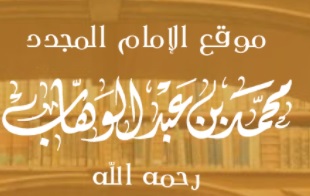 فتوى الشيخ فيصل مولوي في (الوهابية)...